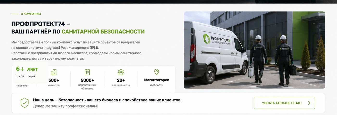 О компании ПРОФПРОТЕКТ74