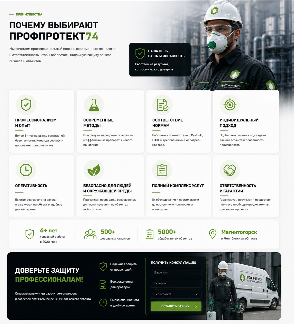 Преимущества ПРОФПРОТЕКТ74